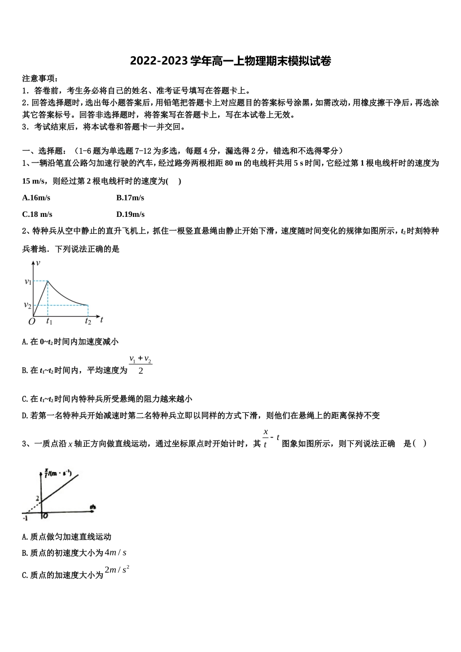 吉林省长春市第十九中学2022年物理高一上期末教学质量检测模拟试题含解析_第1页
