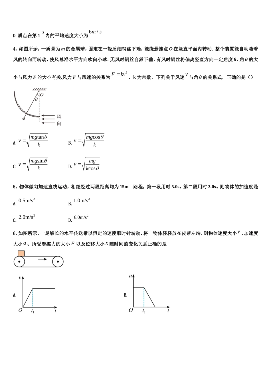 吉林省长春市第十九中学2022年物理高一上期末教学质量检测模拟试题含解析_第2页