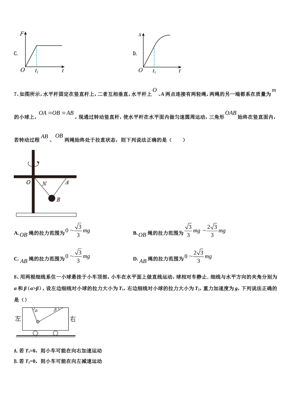 吉林省长春市第十九中学2022年物理高一上期末教学质量检测模拟试题含解析_第3页