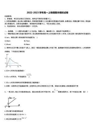 吉林省长春市第十九中学2022年物理高一上期末教学质量检测模拟试题含解析