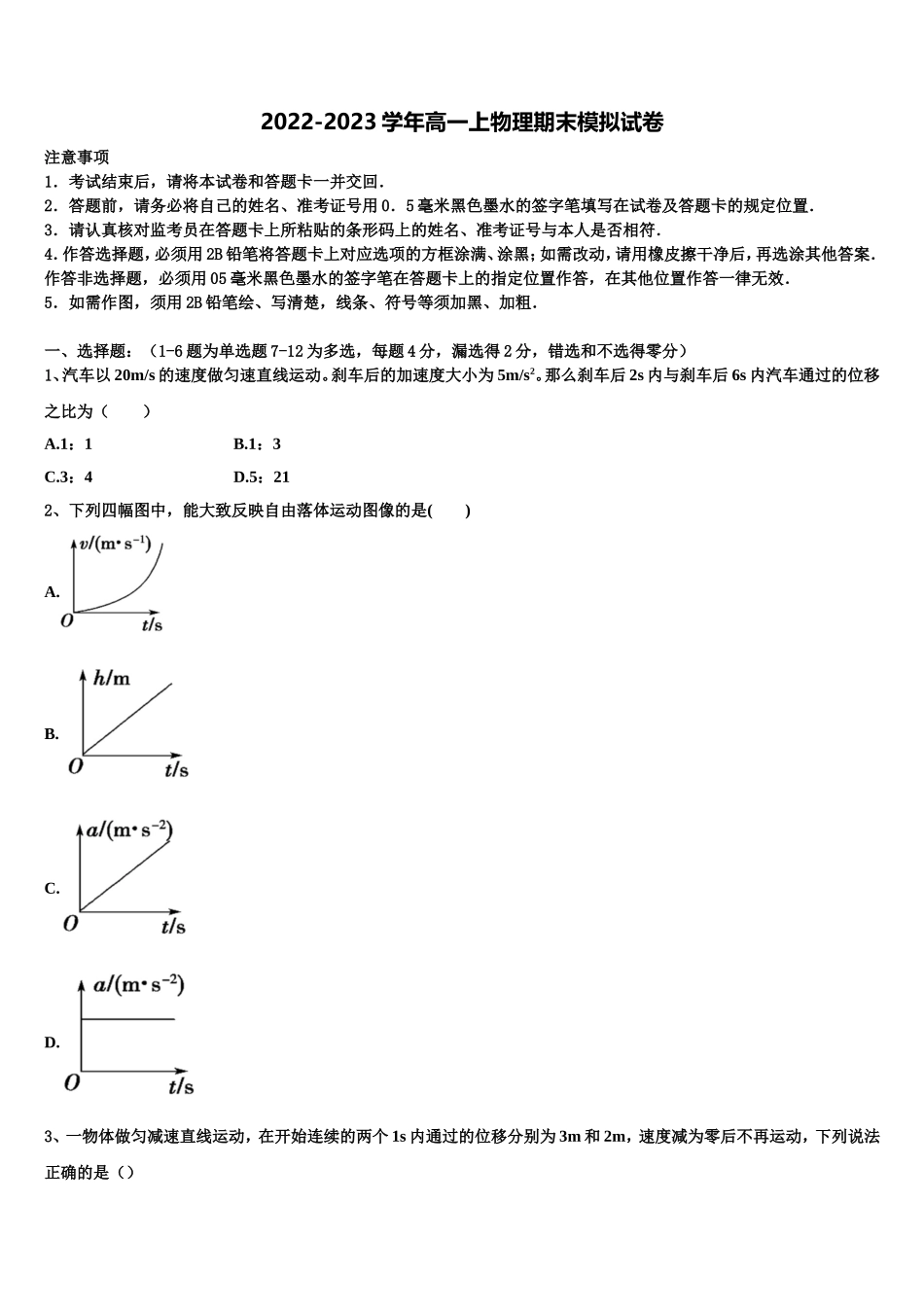 东北师范大学附属中学、重庆市第一中学、吉林大学附属中学、长春市第十一高中2022年物理高一上期末监测试题含解析_第1页