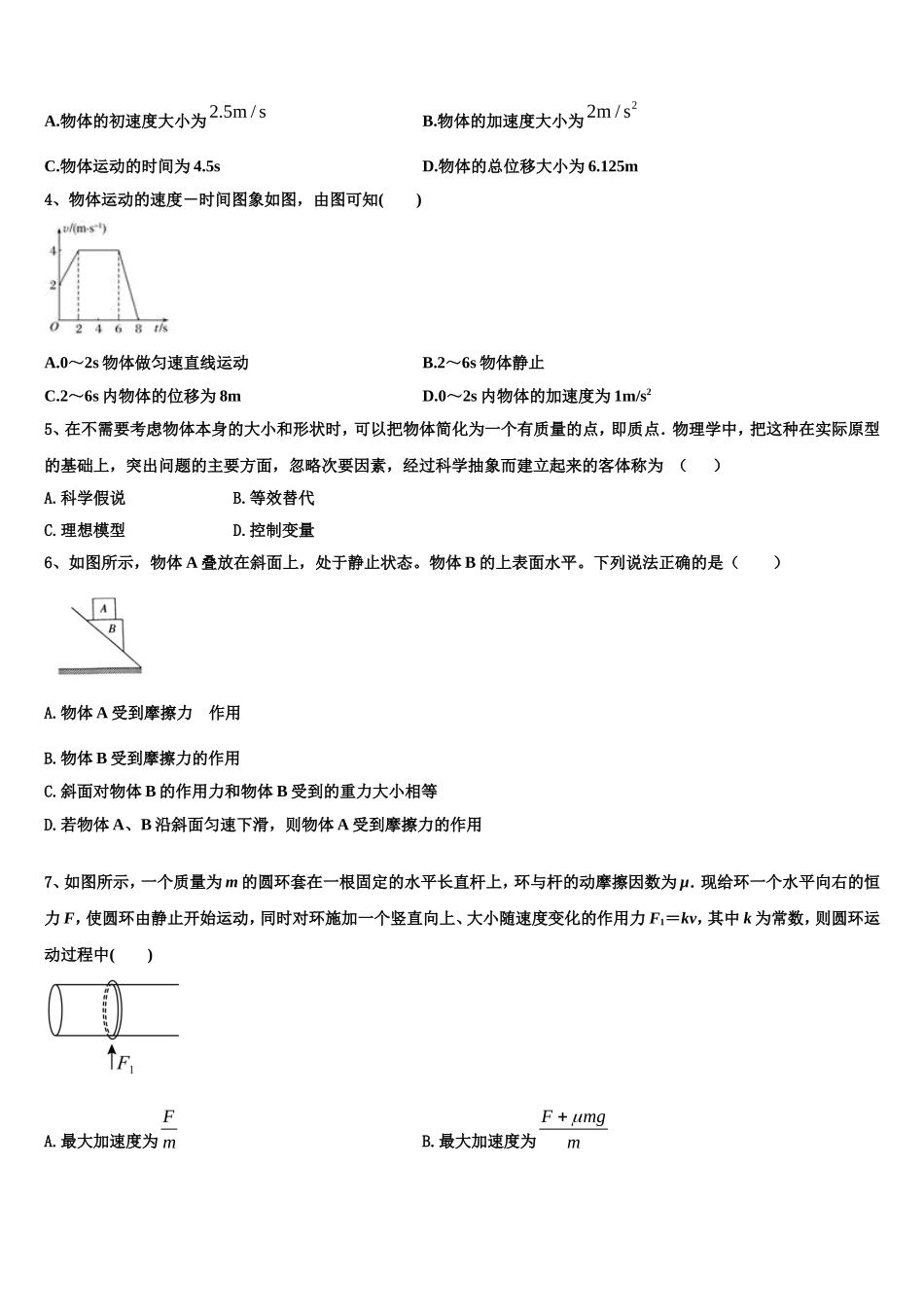 东北师范大学附属中学、重庆市第一中学、吉林大学附属中学、长春市第十一高中2022年物理高一上期末监测试题含解析_第2页