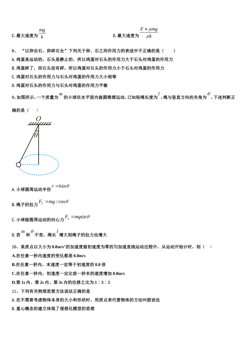 东北师范大学附属中学、重庆市第一中学、吉林大学附属中学、长春市第十一高中2022年物理高一上期末监测试题含解析_第3页