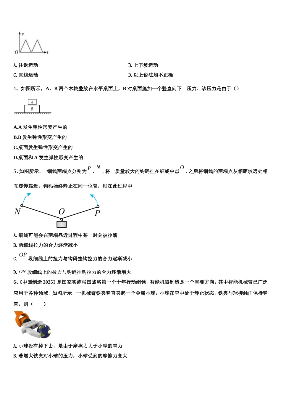 广东省广州市第二中学2022年物理高一上期末经典试题含解析_第2页