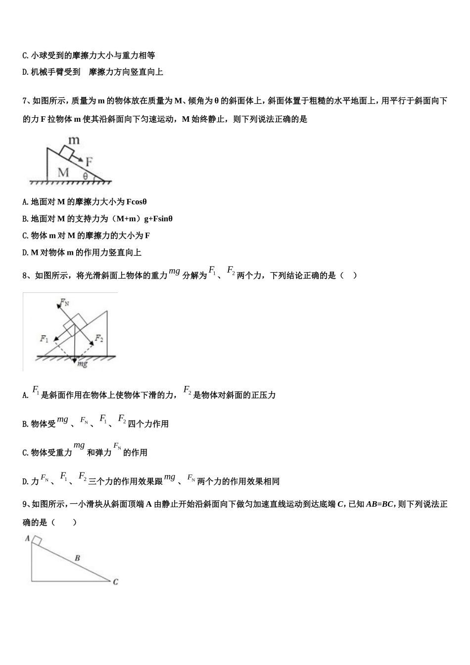 广东省广州市第二中学2022年物理高一上期末经典试题含解析_第3页