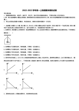 广东省广州市第二中学2022年物理高一上期末经典试题含解析