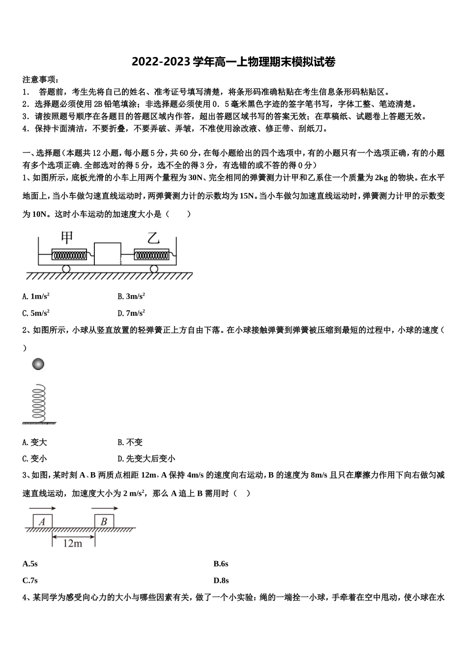 2023届北京市鲁迅中学物理高一上期末调研模拟试题含解析_第1页