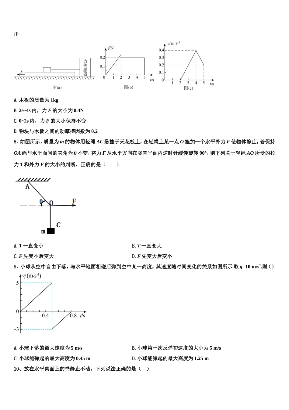 2023届北京市鲁迅中学物理高一上期末调研模拟试题含解析_第3页