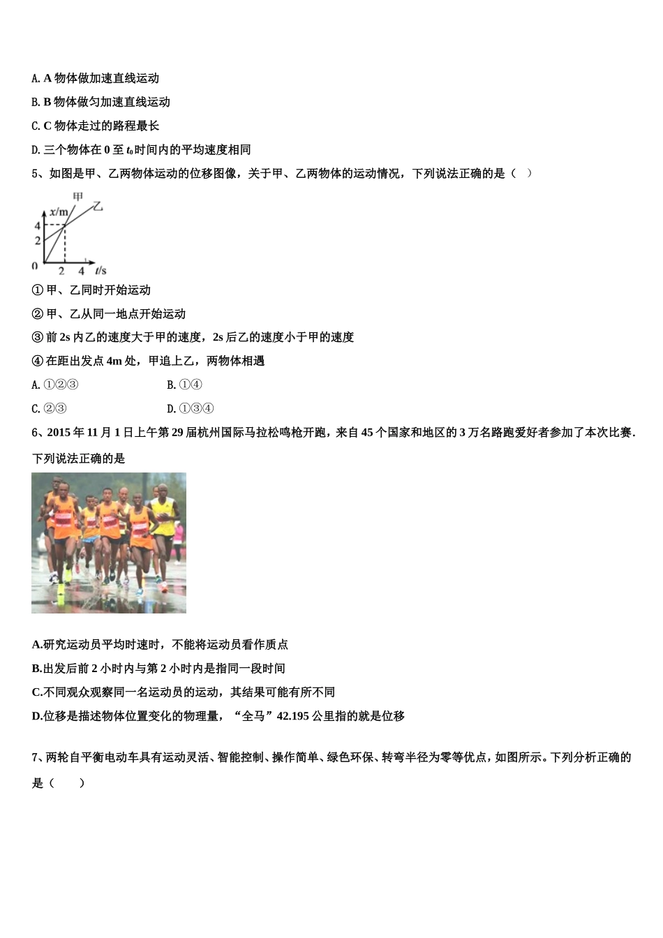 2023届河南省卢氏实验高中物理高一第一学期期末经典模拟试题含解析_第2页