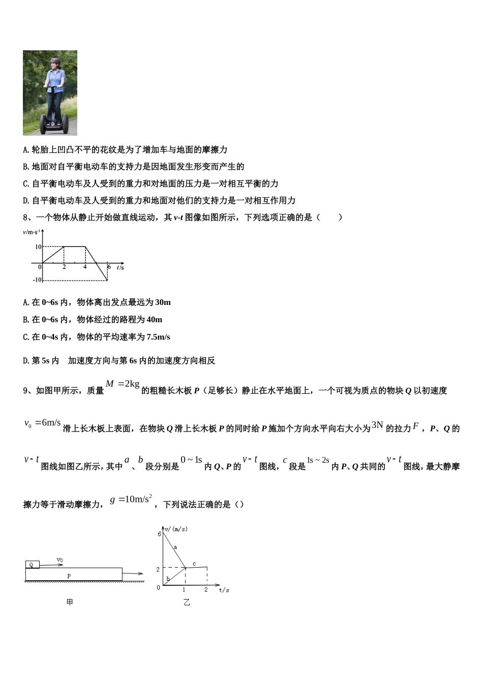2023届河南省卢氏实验高中物理高一第一学期期末经典模拟试题含解析_第3页