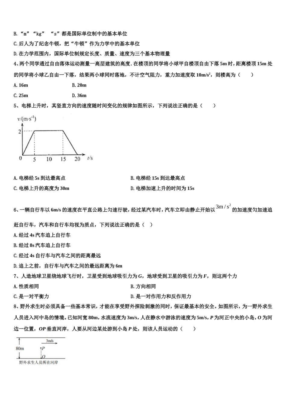 2023届山东省济省实验学校高一物理第一学期期末联考模拟试题含解析_第2页