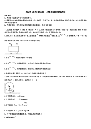 2023届山东省济省实验学校高一物理第一学期期末联考模拟试题含解析