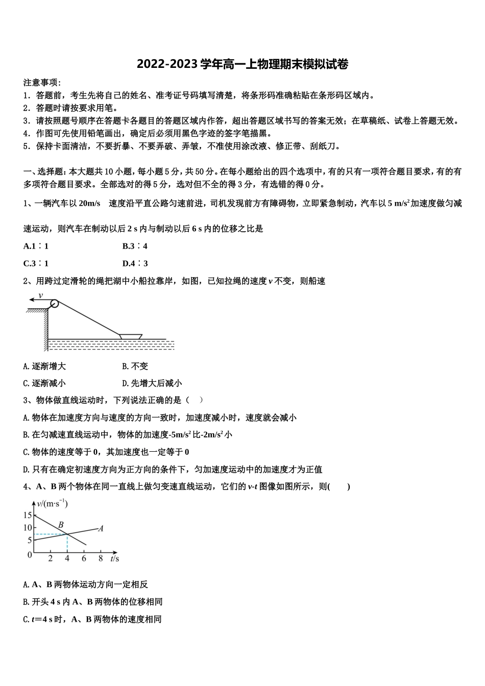 吉林省长春市第十一高中2022年物理高一上期末考试模拟试题含解析_第1页