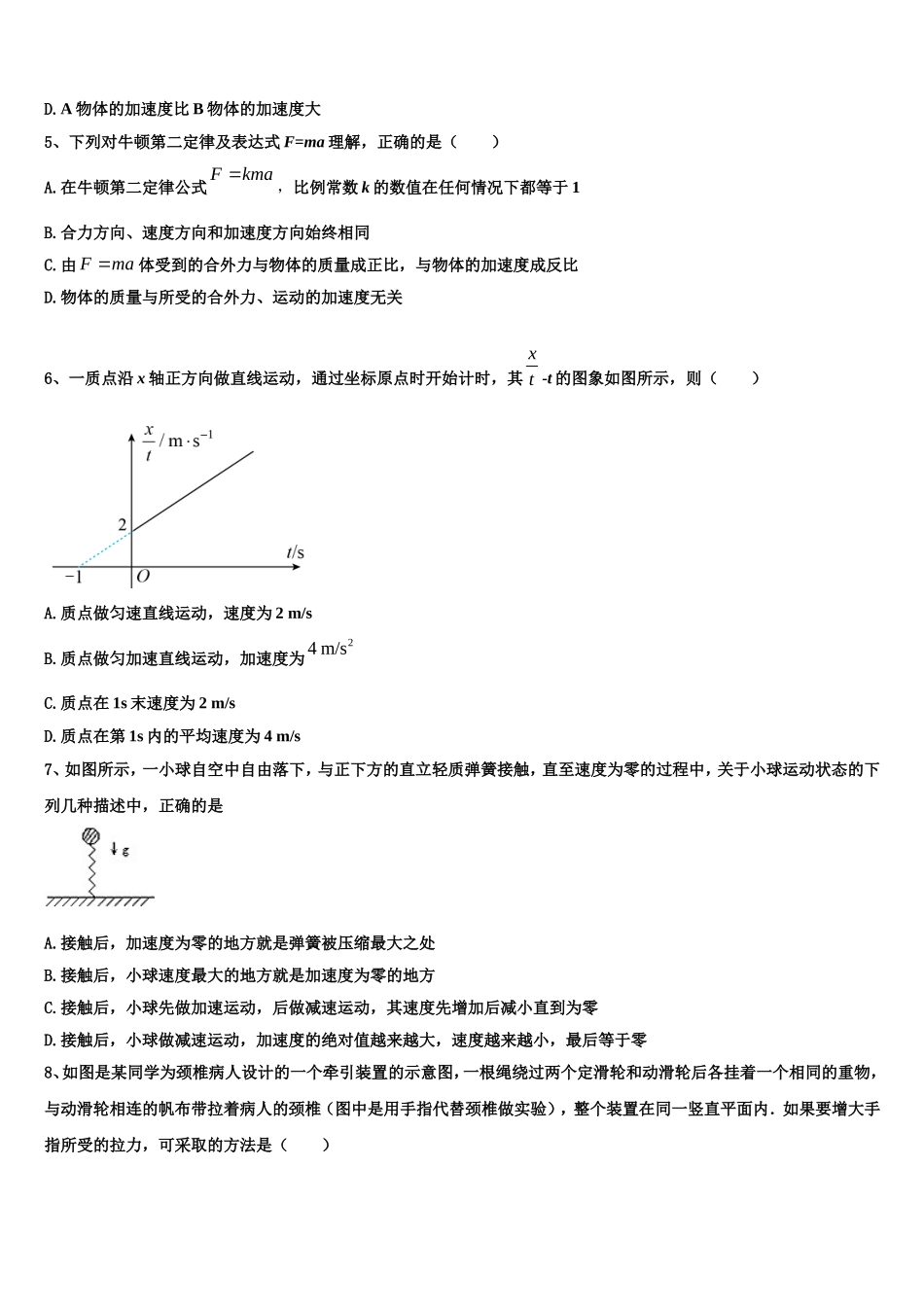 吉林省长春市第十一高中2022年物理高一上期末考试模拟试题含解析_第2页