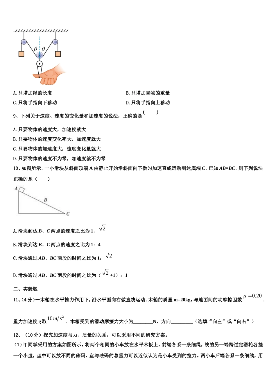 吉林省长春市第十一高中2022年物理高一上期末考试模拟试题含解析_第3页