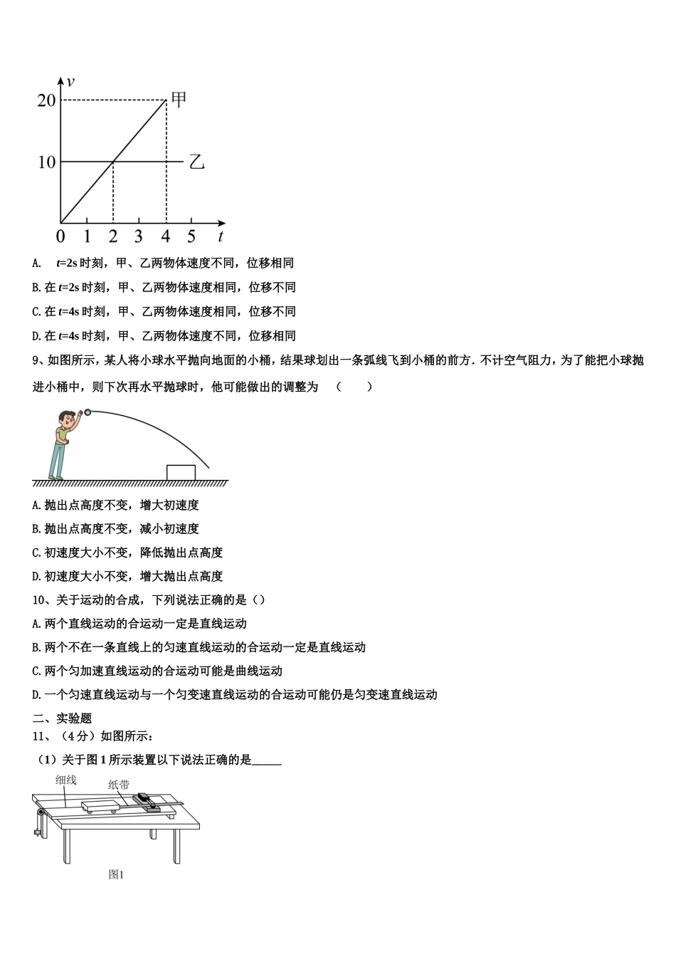 2023届北京市密云区高一物理第一学期期末综合测试试题含解析_第3页