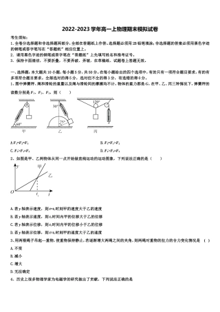 2023届北京市密云区高一物理第一学期期末综合测试试题含解析