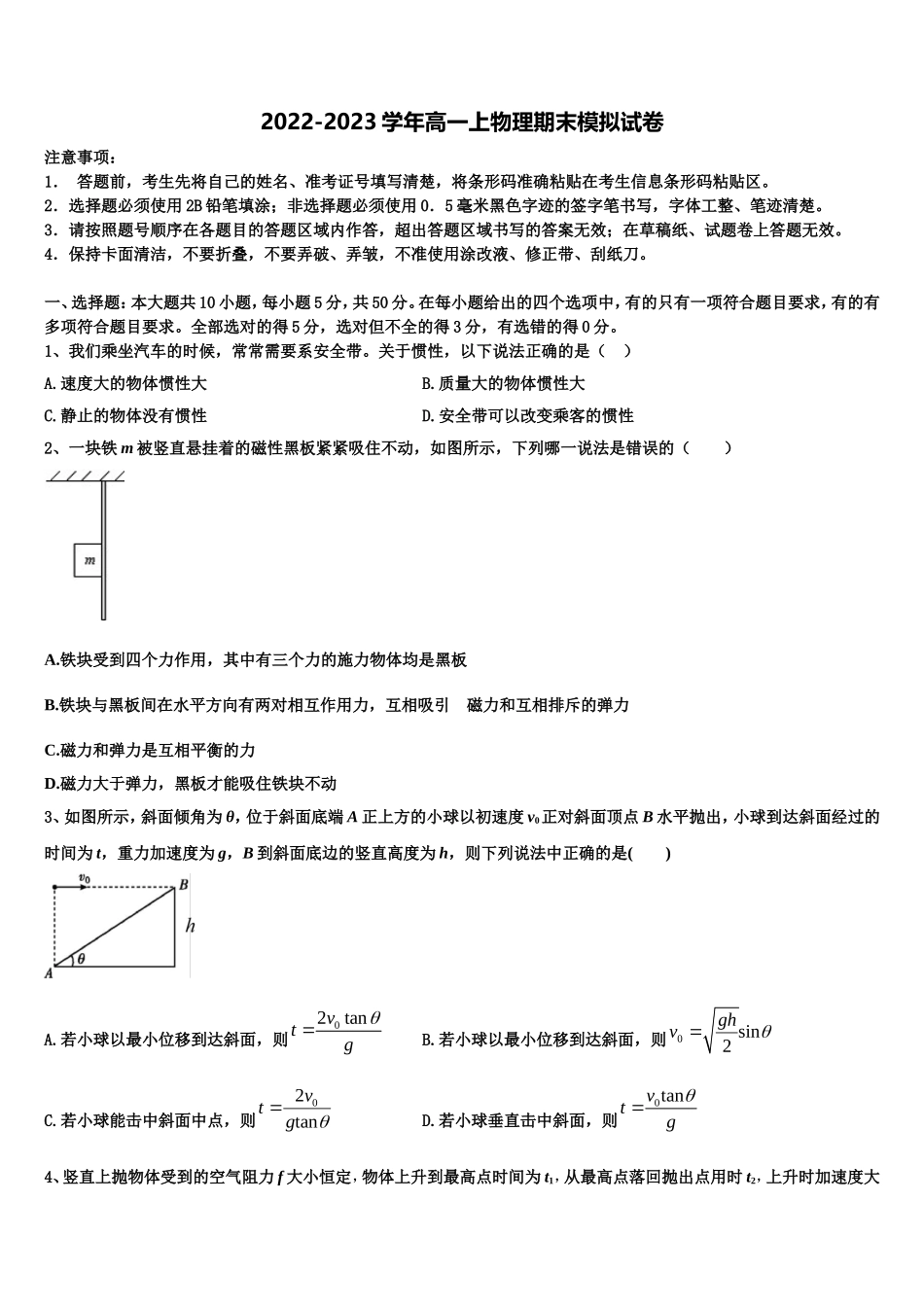 东北师范大学附属中学2022-2023学年物理高一上期末综合测试模拟试题含解析_第1页