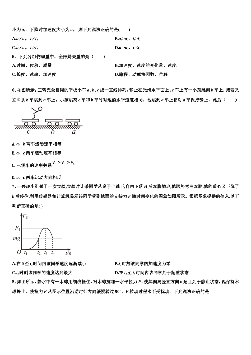 东北师范大学附属中学2022-2023学年物理高一上期末综合测试模拟试题含解析_第2页