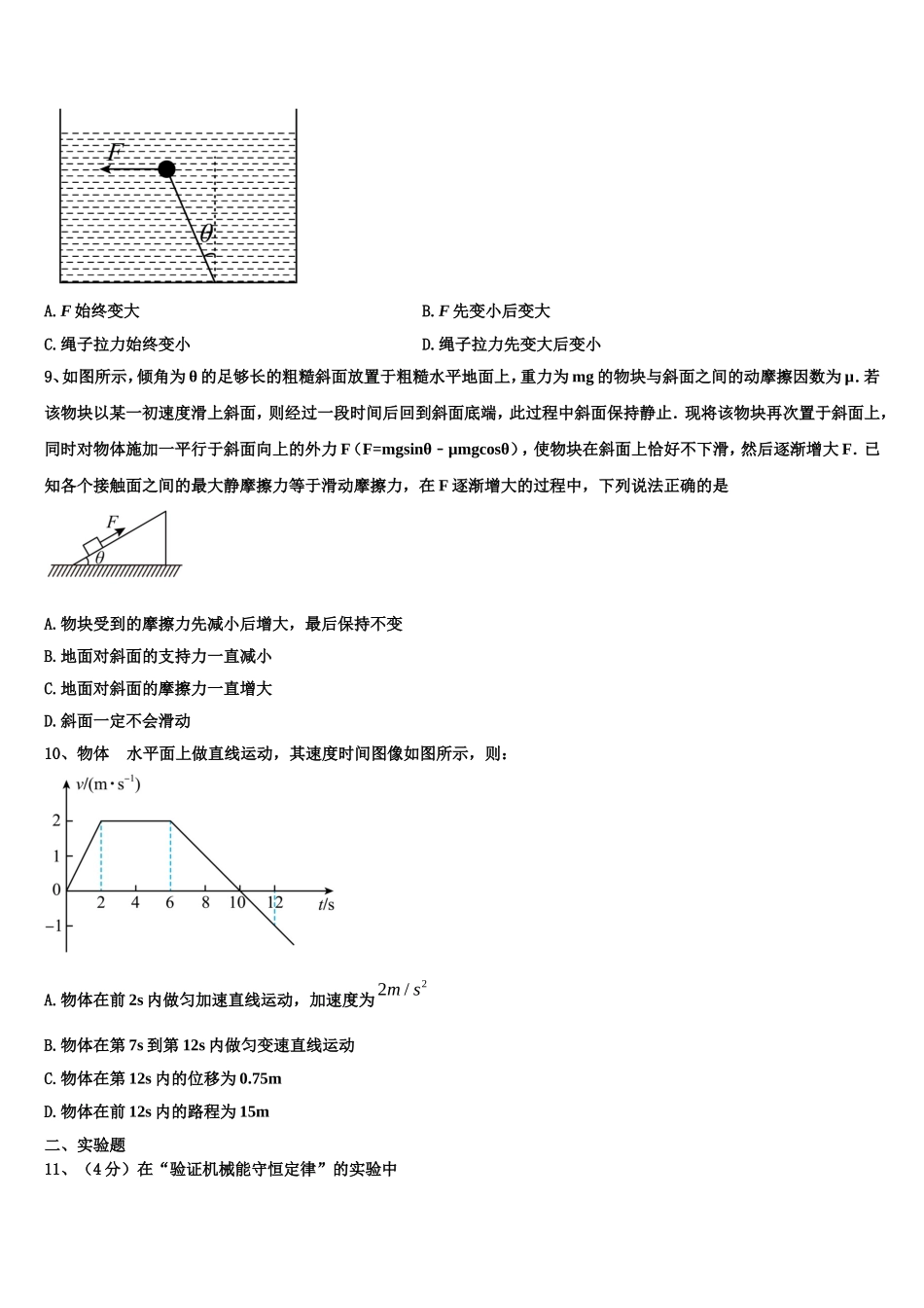 东北师范大学附属中学2022-2023学年物理高一上期末综合测试模拟试题含解析_第3页