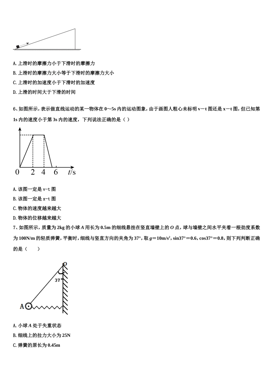 宁德市重点中学2022-2023学年物理高一上期末调研试题含解析_第2页