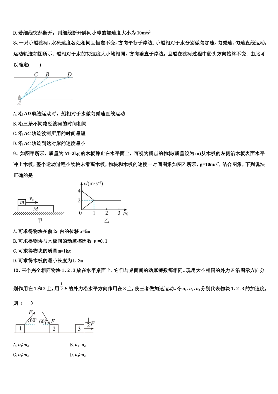 宁德市重点中学2022-2023学年物理高一上期末调研试题含解析_第3页