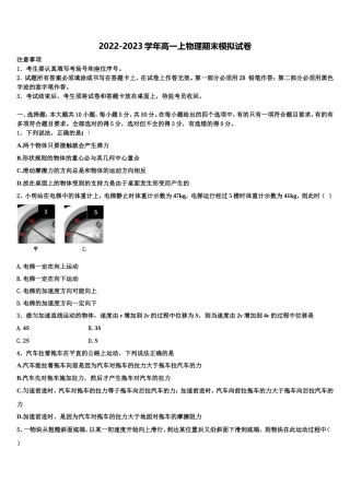 宁德市重点中学2022-2023学年物理高一上期末调研试题含解析