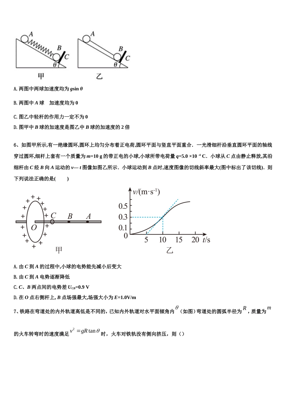 广东省广州市第七中学2022-2023学年物理高一第一学期期末复习检测模拟试题含解析_第2页