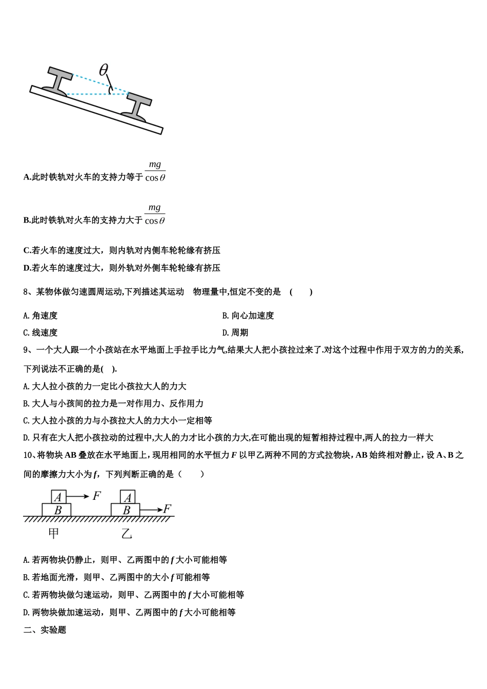 广东省广州市第七中学2022-2023学年物理高一第一学期期末复习检测模拟试题含解析_第3页