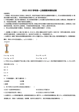 广东省广州市第七中学2022-2023学年物理高一第一学期期末复习检测模拟试题含解析