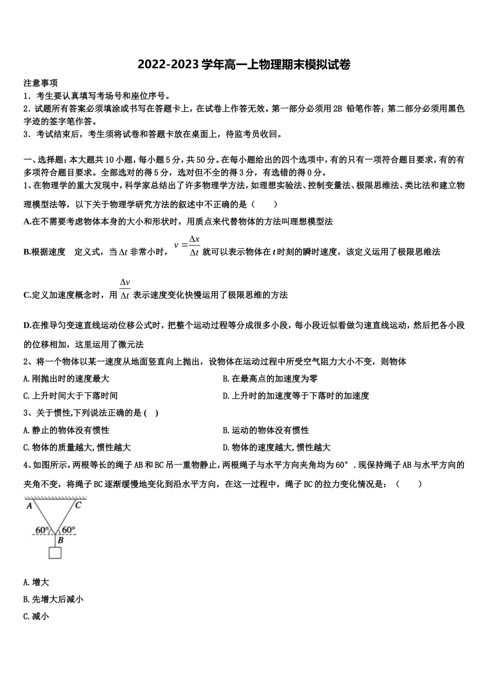 2023届衡中同卷物理高一上期末统考模拟试题含解析_第1页