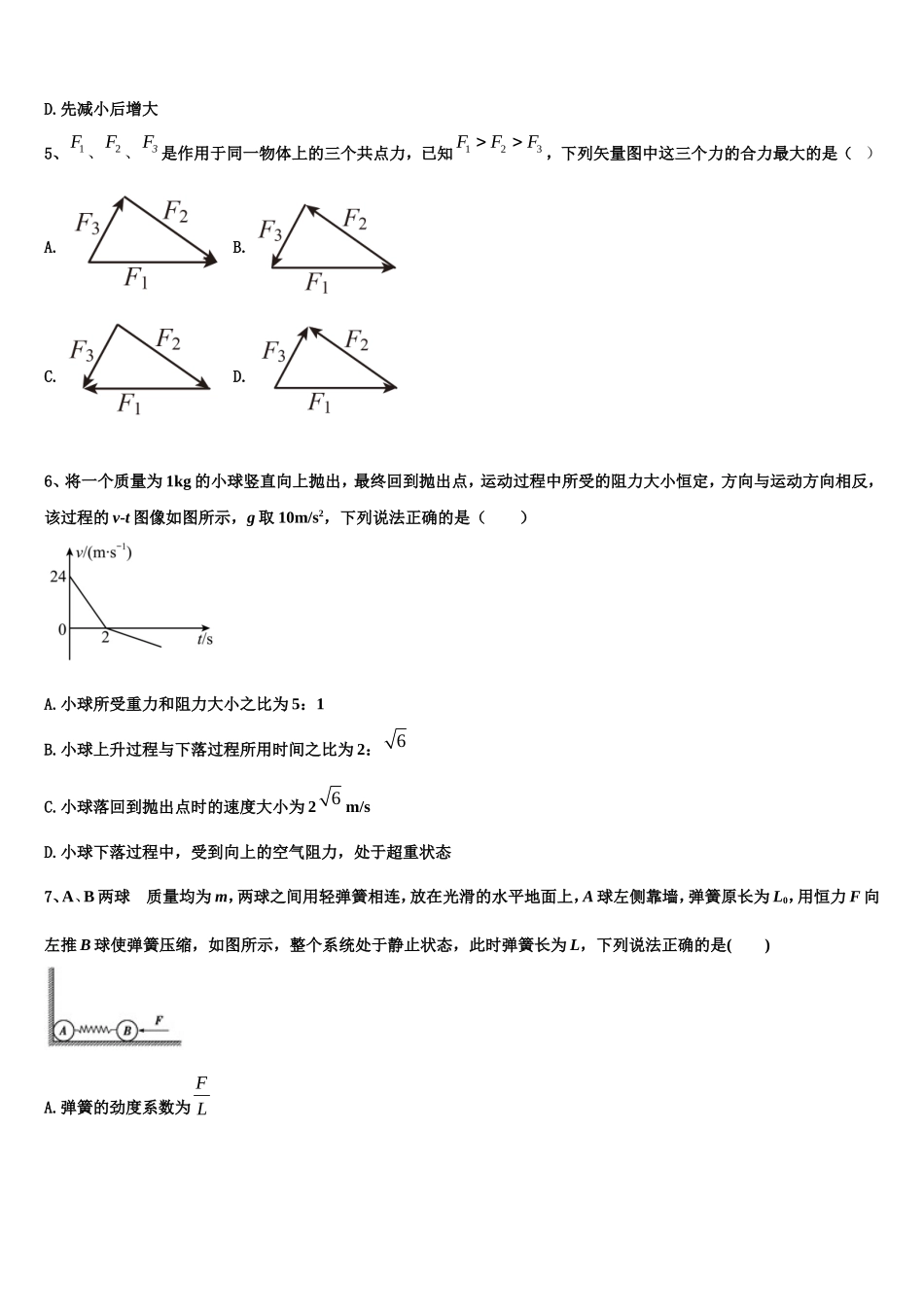 2023届衡中同卷物理高一上期末统考模拟试题含解析_第2页