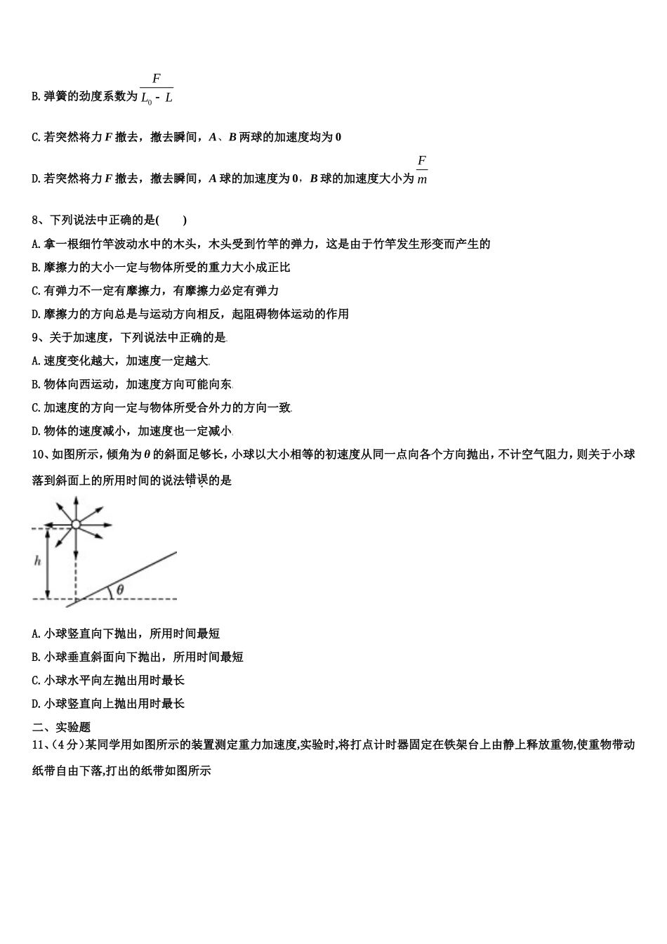 2023届衡中同卷物理高一上期末统考模拟试题含解析_第3页