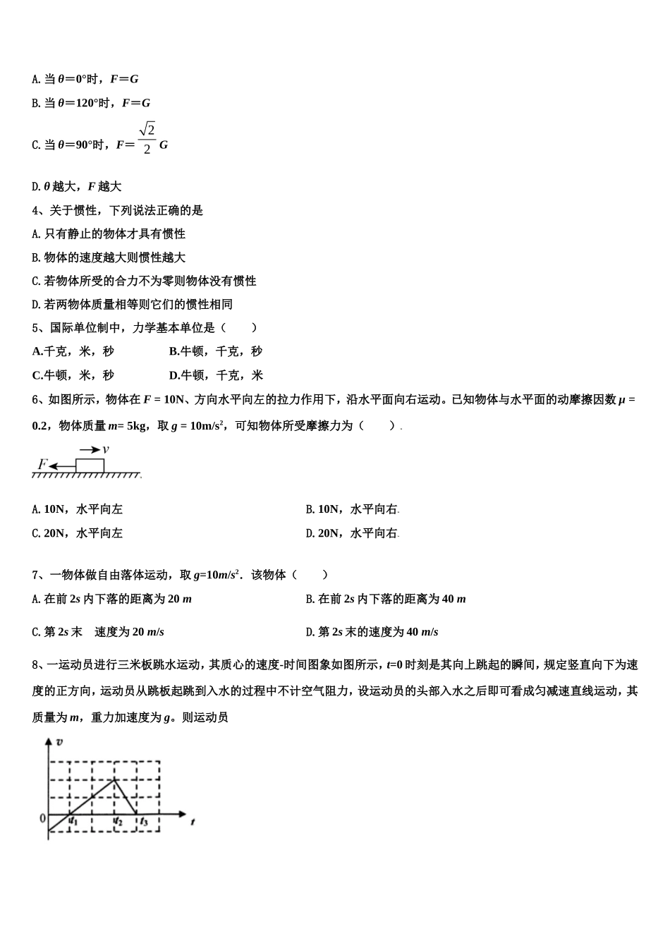 2023届河南省名校联考物理高一第一学期期末调研试题含解析_第2页