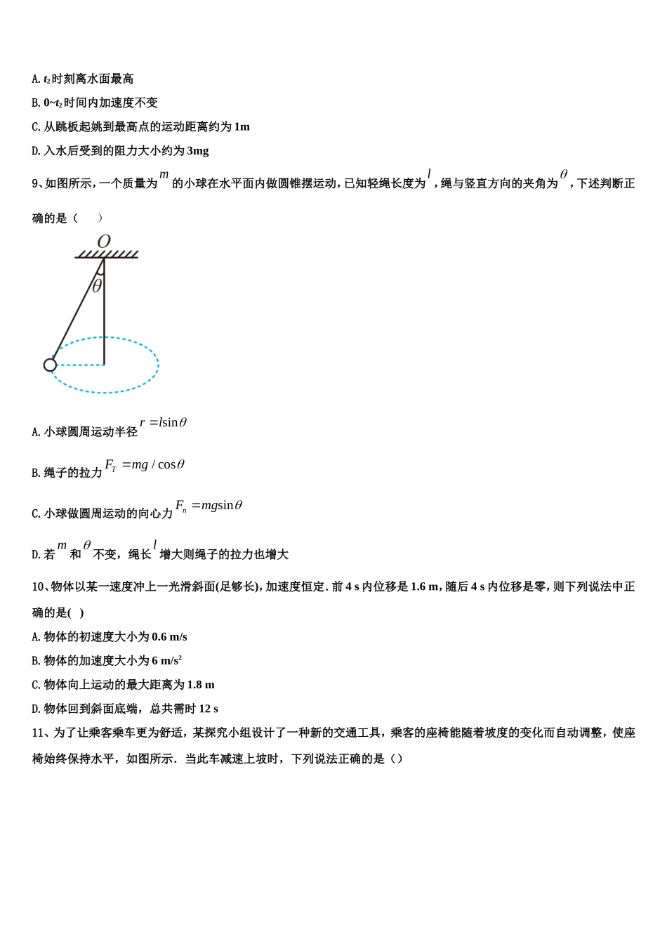 2023届河南省名校联考物理高一第一学期期末调研试题含解析_第3页