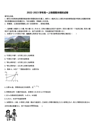 2023届河南省名校联考物理高一第一学期期末调研试题含解析