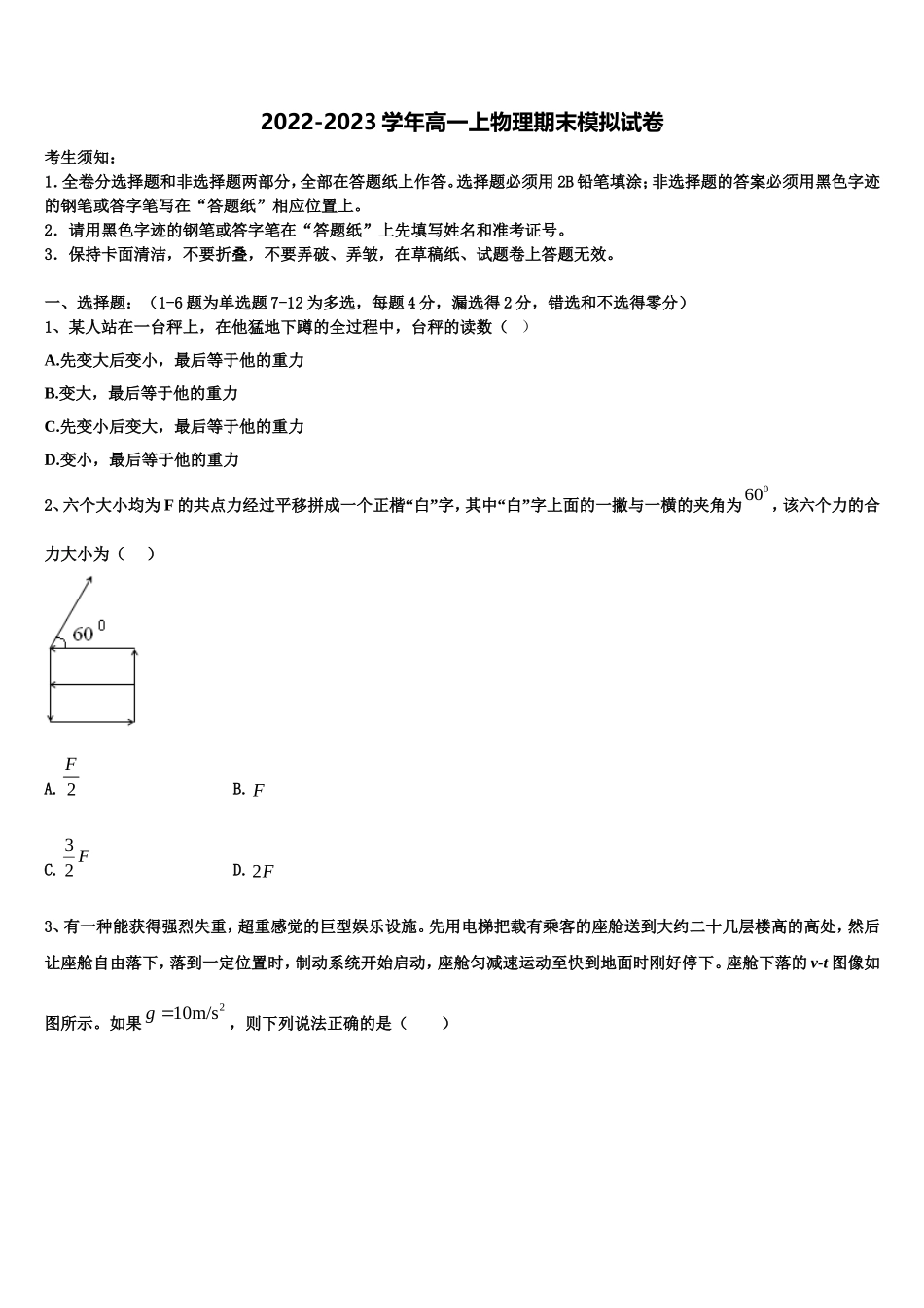 2023届山东省金乡县金育高级中学物理高一第一学期期末达标测试试题含解析_第1页