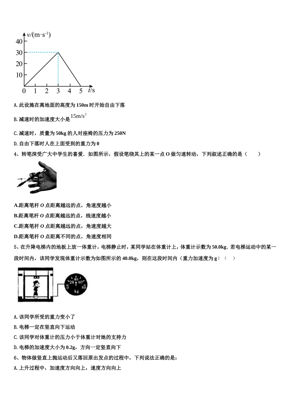 2023届山东省金乡县金育高级中学物理高一第一学期期末达标测试试题含解析_第2页