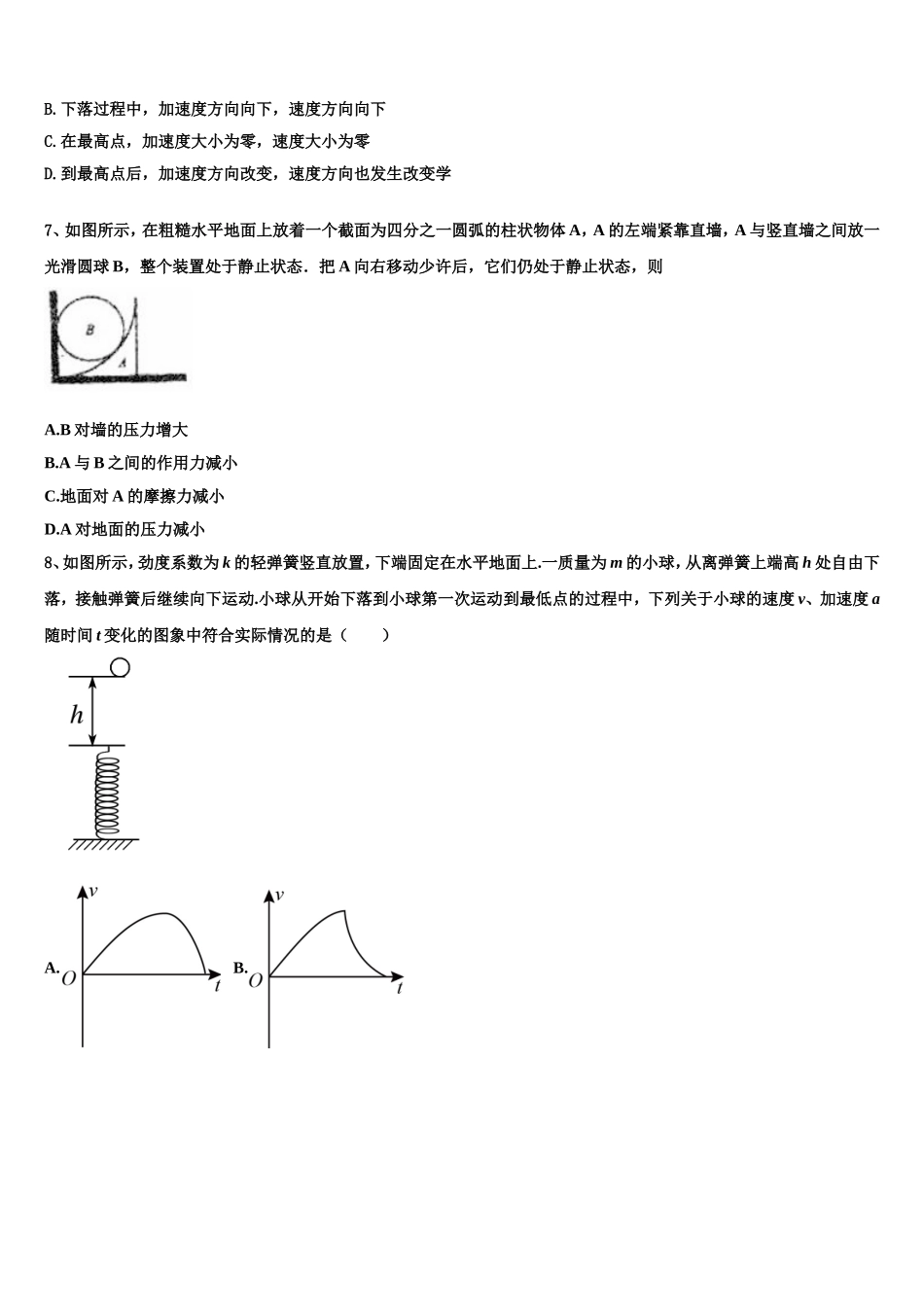 2023届山东省金乡县金育高级中学物理高一第一学期期末达标测试试题含解析_第3页