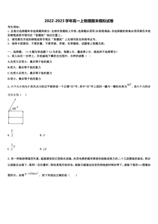 2023届山东省金乡县金育高级中学物理高一第一学期期末达标测试试题含解析