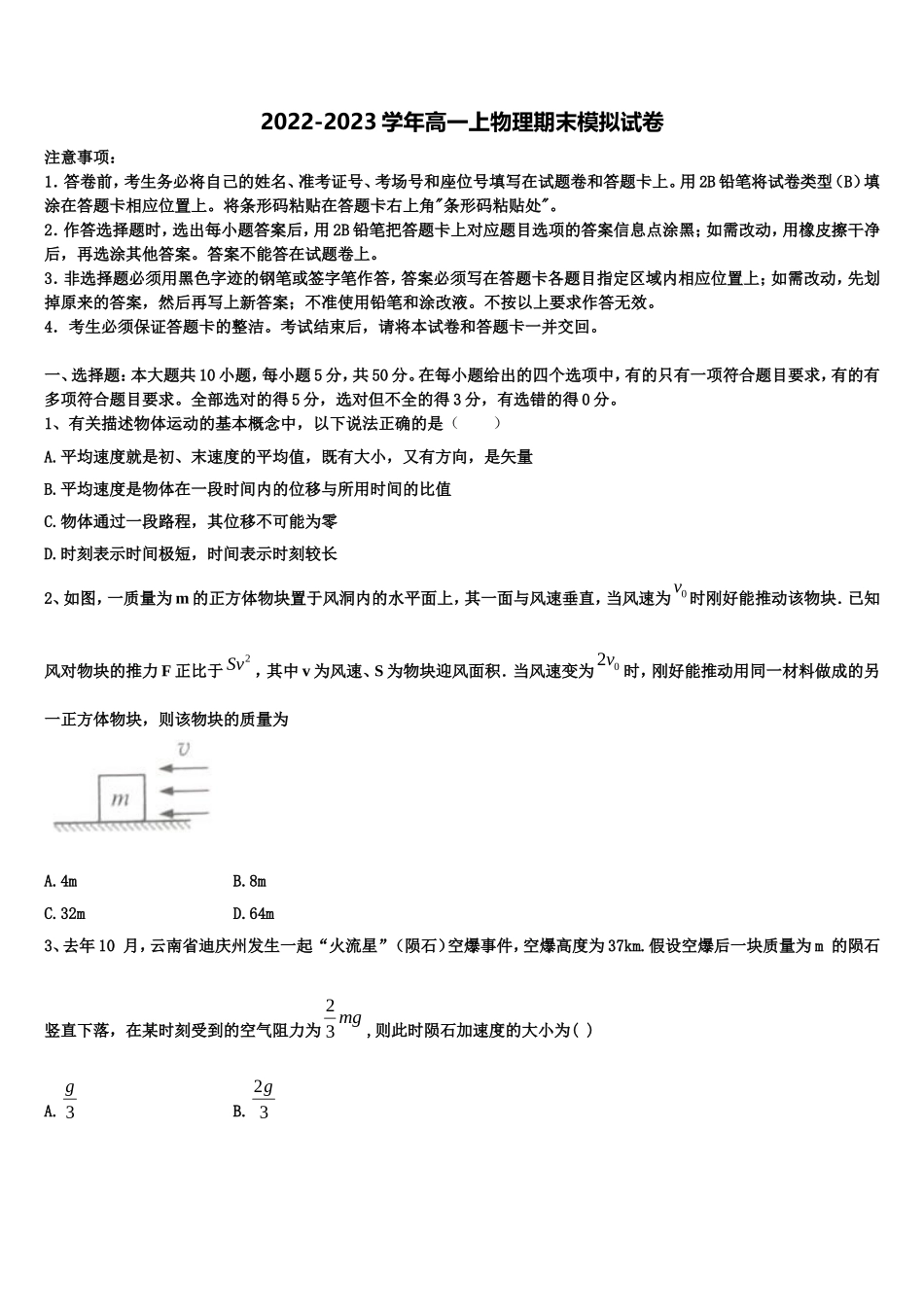 吉林省长春市第五中学2022-2023学年物理高一第一学期期末复习检测模拟试题含解析_第1页
