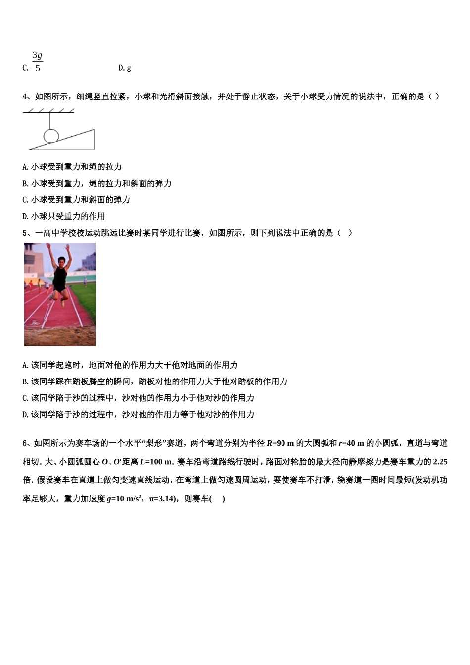 吉林省长春市第五中学2022-2023学年物理高一第一学期期末复习检测模拟试题含解析_第2页
