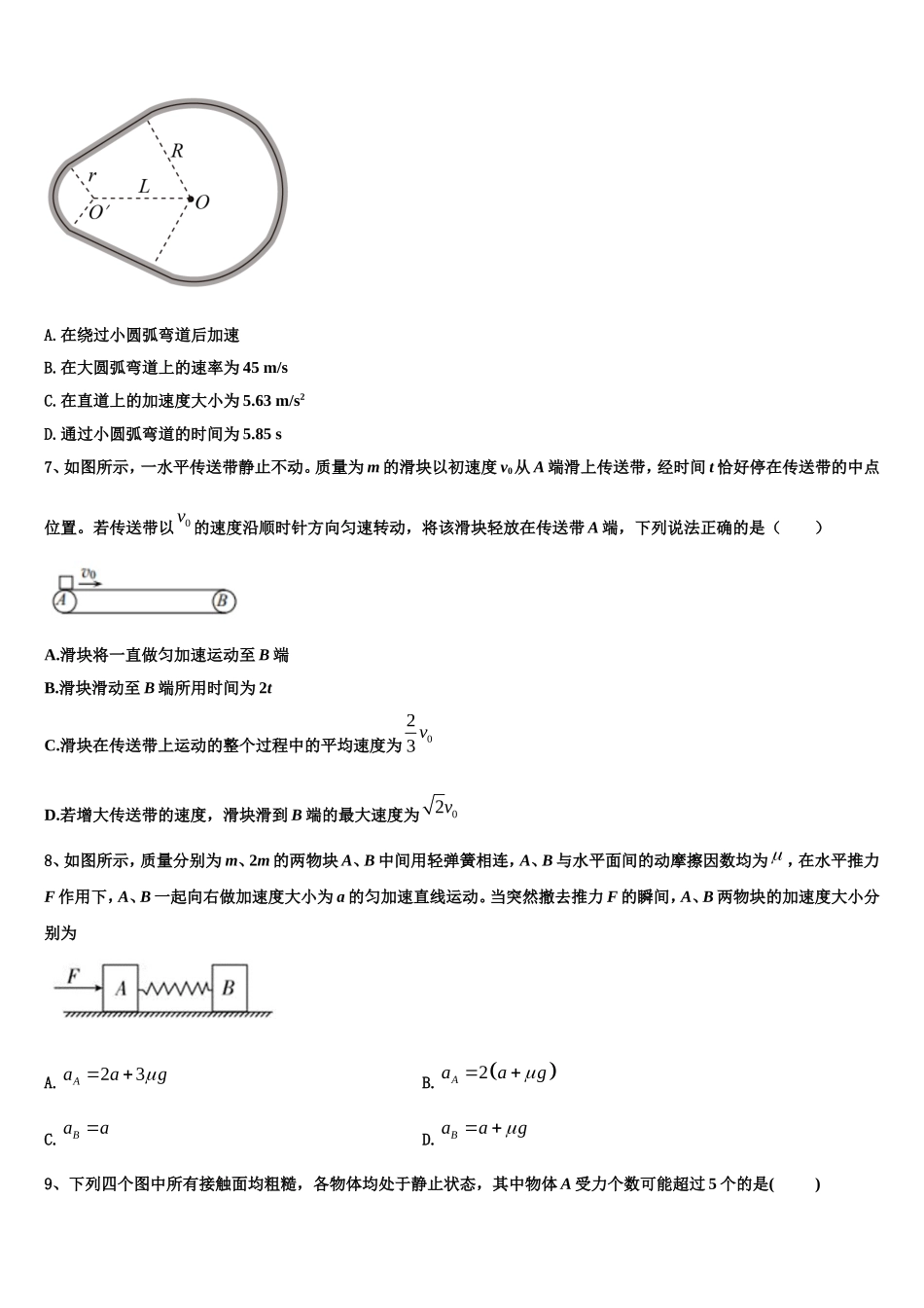 吉林省长春市第五中学2022-2023学年物理高一第一学期期末复习检测模拟试题含解析_第3页