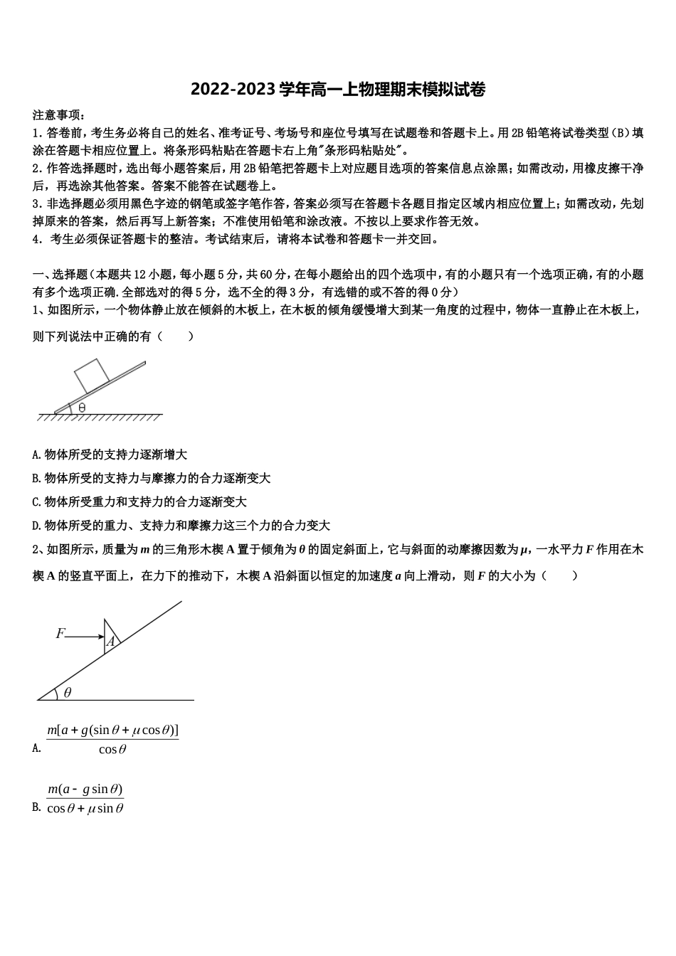 2023届山东省莒县物理高一上期末考试模拟试题含解析_第1页