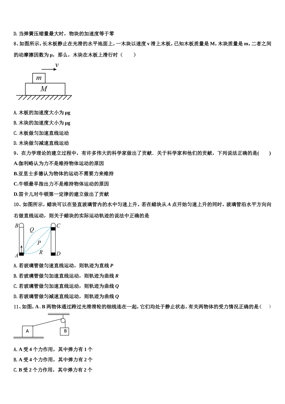 2023届山东省莒县物理高一上期末考试模拟试题含解析_第3页