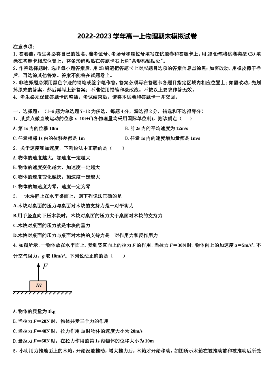 宁夏海原县第一中学2022-2023学年高一物理第一学期期末学业质量监测模拟试题含解析_第1页
