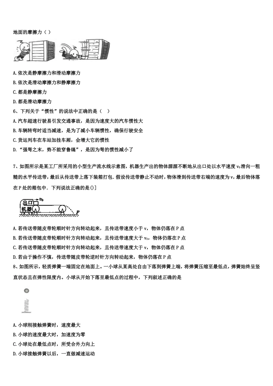 宁夏海原县第一中学2022-2023学年高一物理第一学期期末学业质量监测模拟试题含解析_第2页