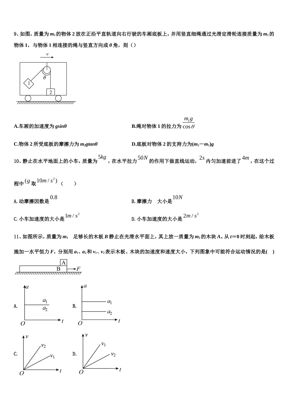 宁夏海原县第一中学2022-2023学年高一物理第一学期期末学业质量监测模拟试题含解析_第3页