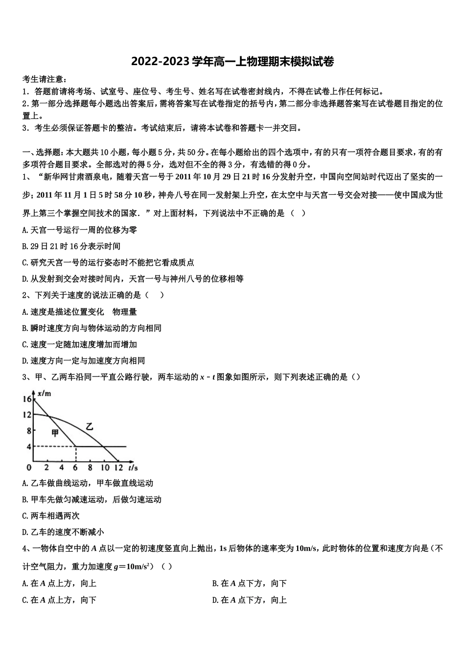 吉林省长春市第一五〇中学2022-2023学年高一物理第一学期期末质量检测试题含解析_第1页