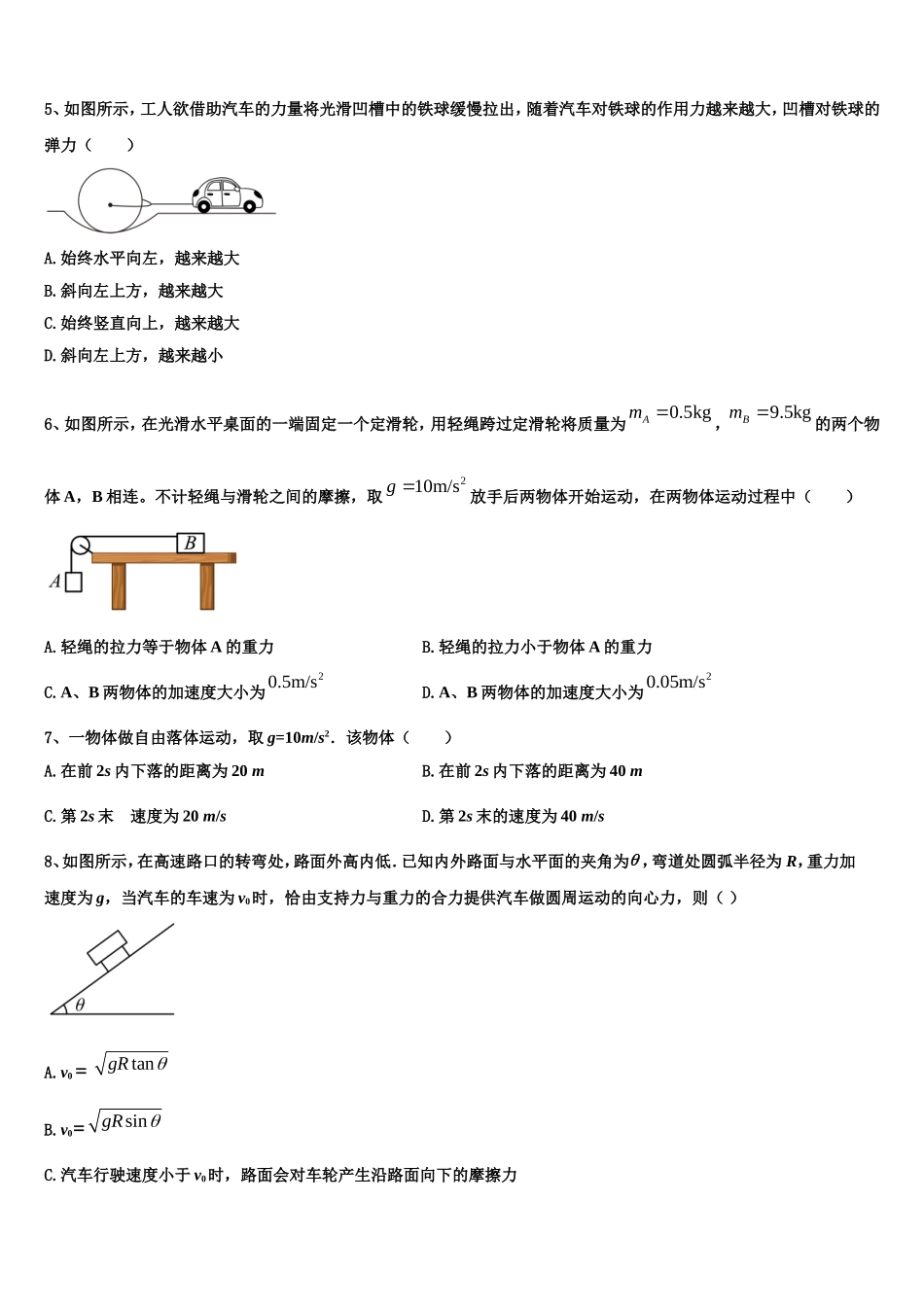 吉林省长春市第一五〇中学2022-2023学年高一物理第一学期期末质量检测试题含解析_第2页